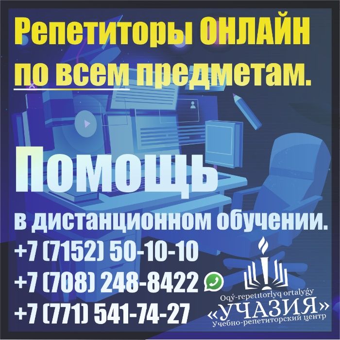 Репетиторство онлайн по всем предметам. Репетитор с опытом учитель