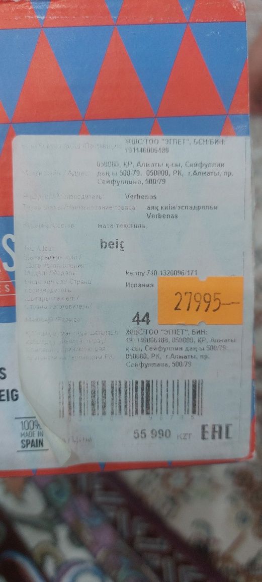 Продается летние экпадрильи