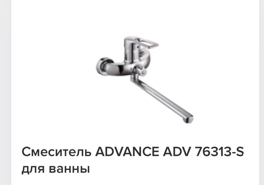 Сместитель для ванны