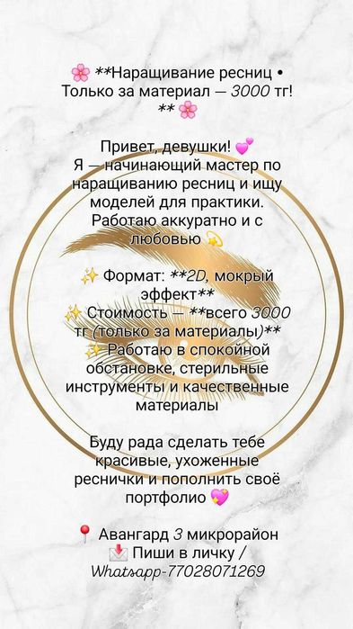 Ресницы за 3000 тысячи