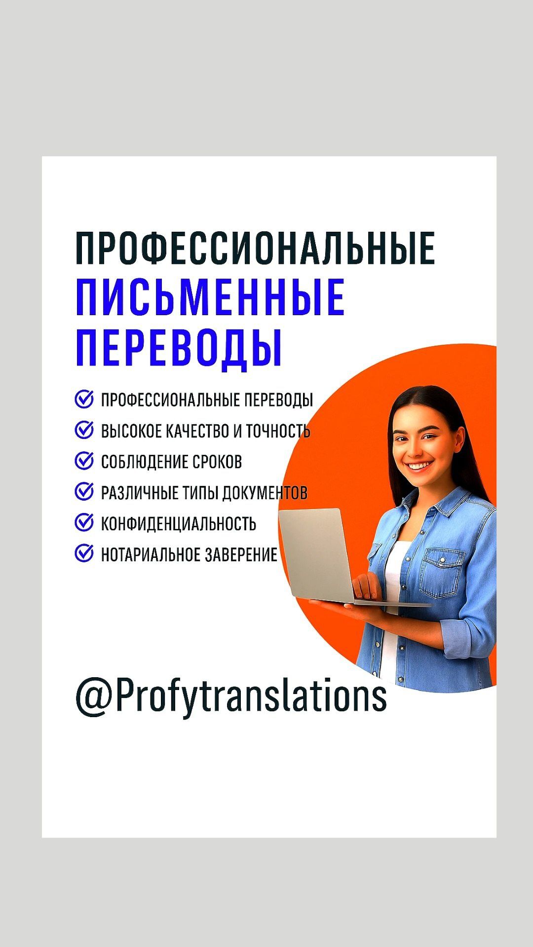 Профессиональный перевод документов