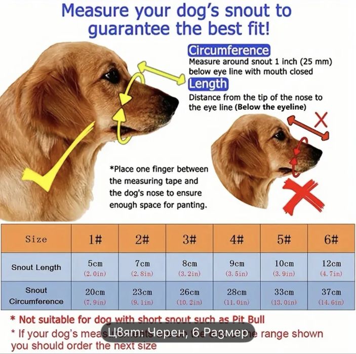 Здрав и удобен наморник размер 6