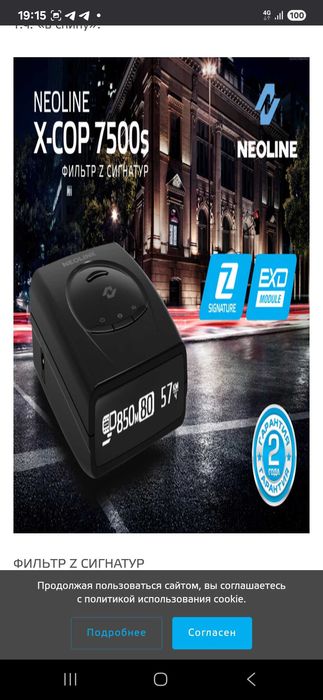 Янги холатдаги 7500s neoline антирадарлари срочна сотилади.

2 та