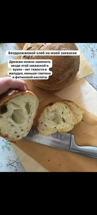 пшеничная бездрожжевая закваска (ашытқы)