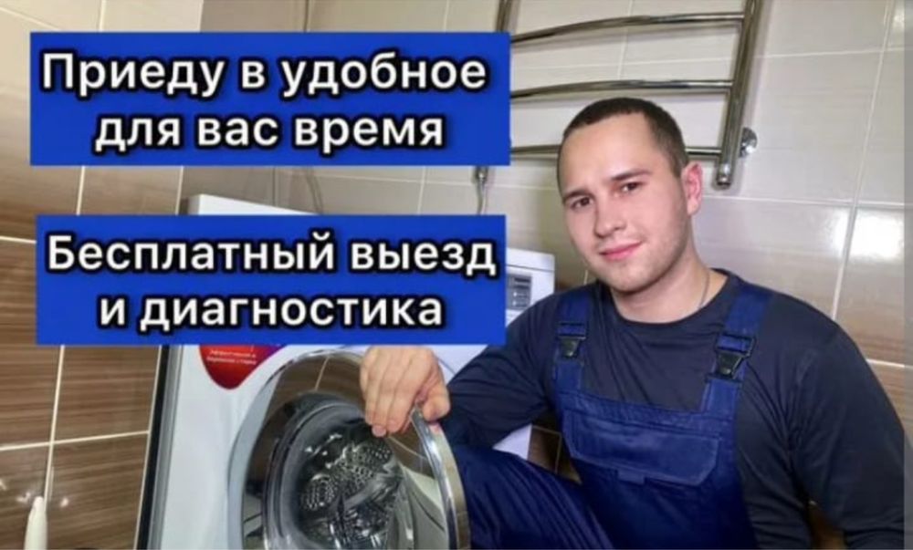 ремонт стиральных машин