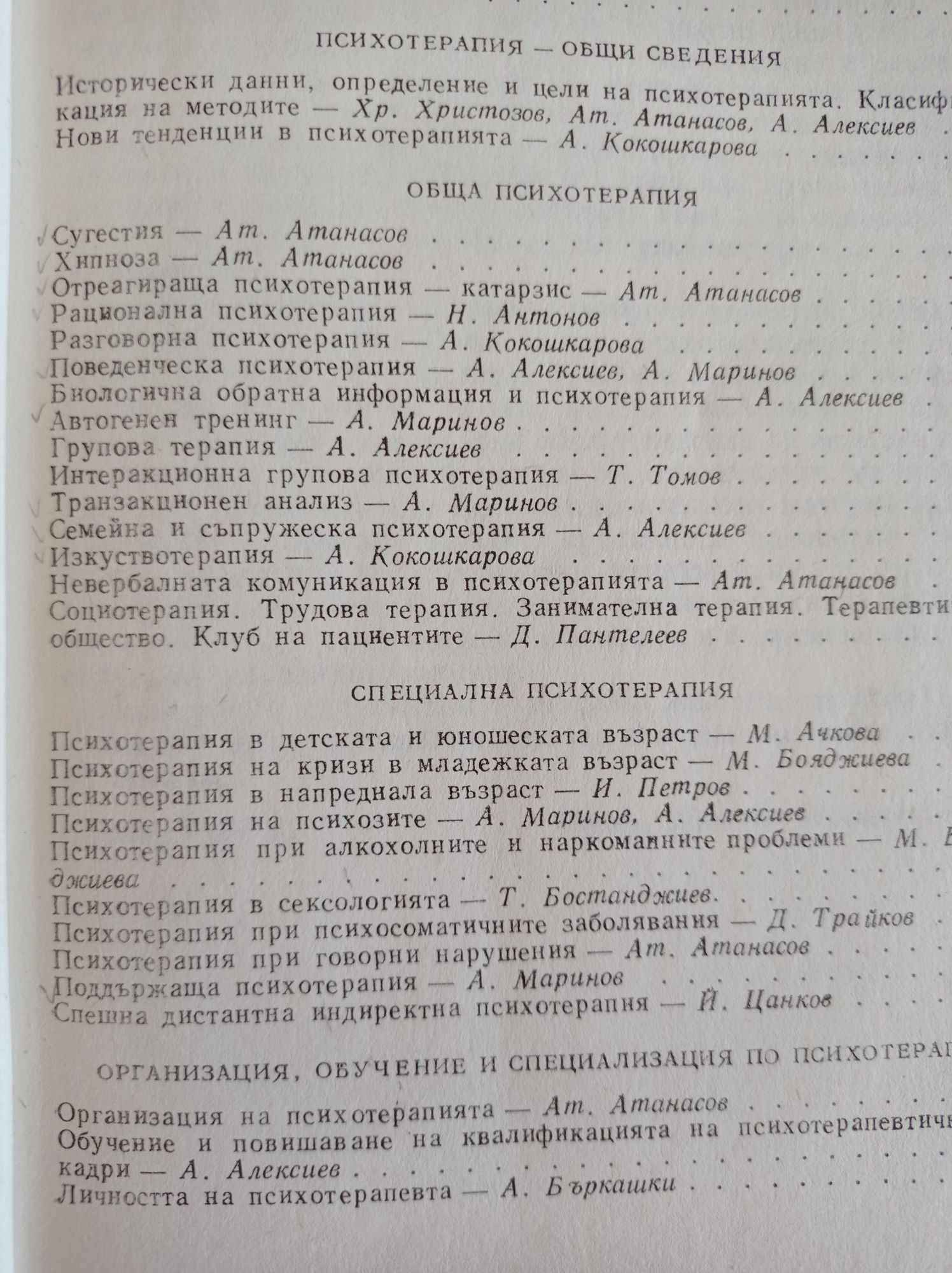 Практическа психотерапия Медицина и физкултура