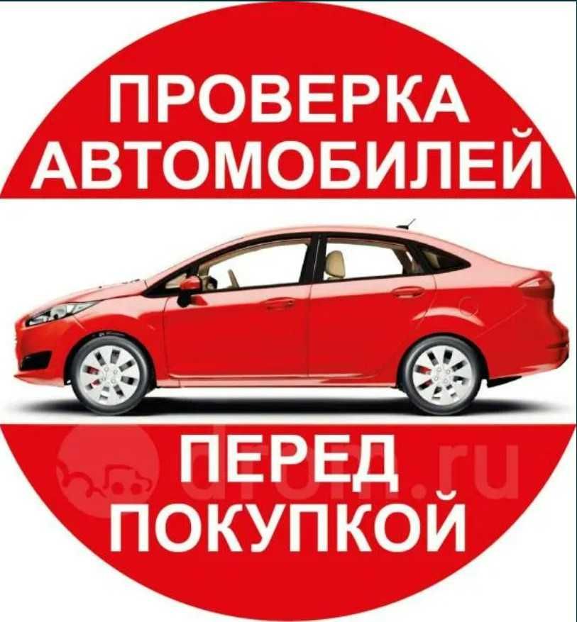 Проверка авто толщиномером, подбор авто, услуга, автоподбор