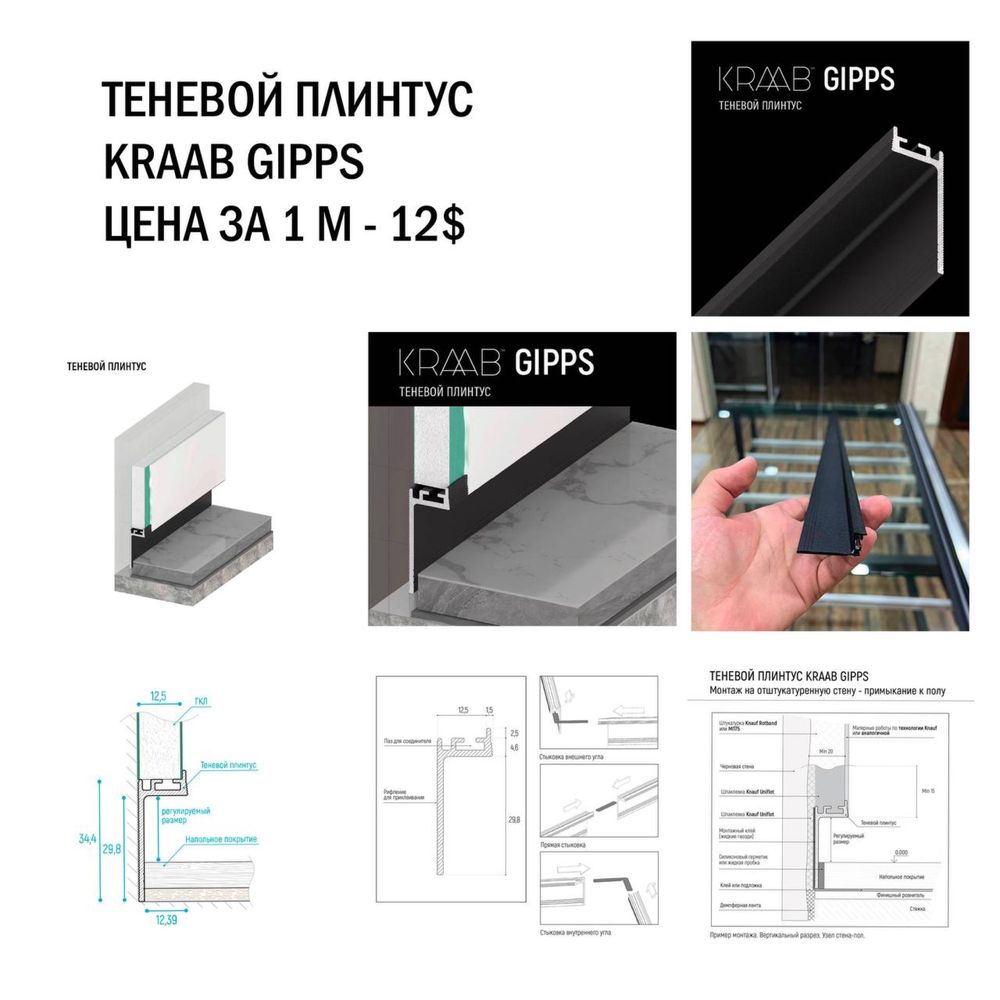 Теневые профили для потолков и плинтусов