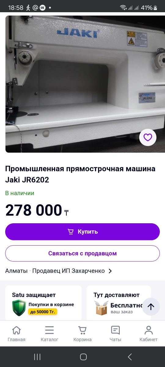 Промышленная прямострочная машина Jaki JR6202