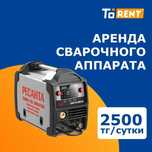 Аренда прокат инструмента и оборудование сварочный аппарат сварка