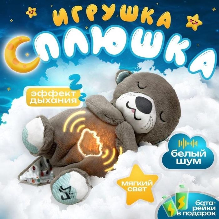 Игрушка выдрать дыщащая