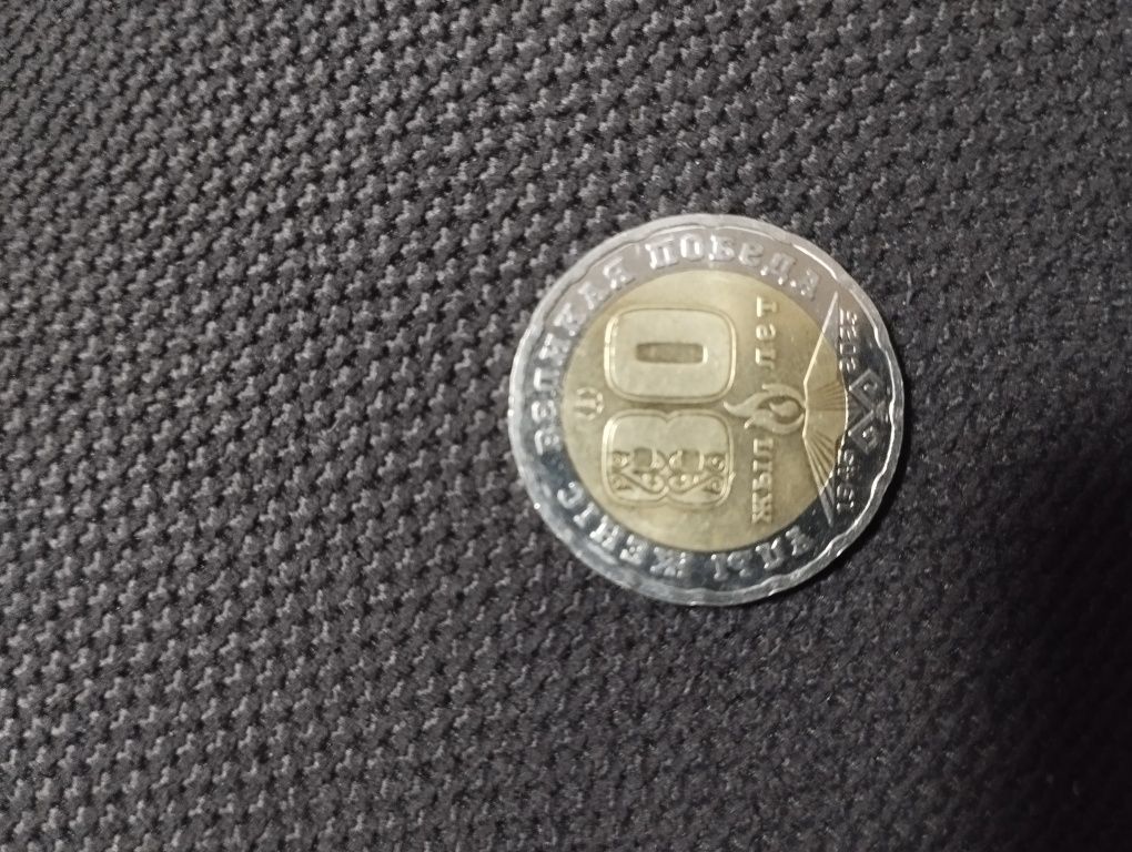 Продам либо обменяю юбилейную монету