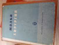 Медицински книги