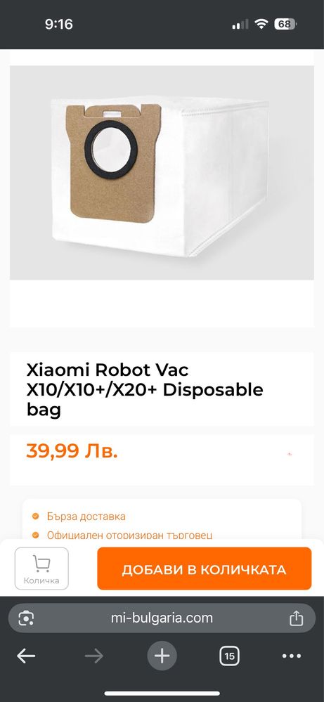 Косумативи за робот Xiaomi X10/X10+/X20+