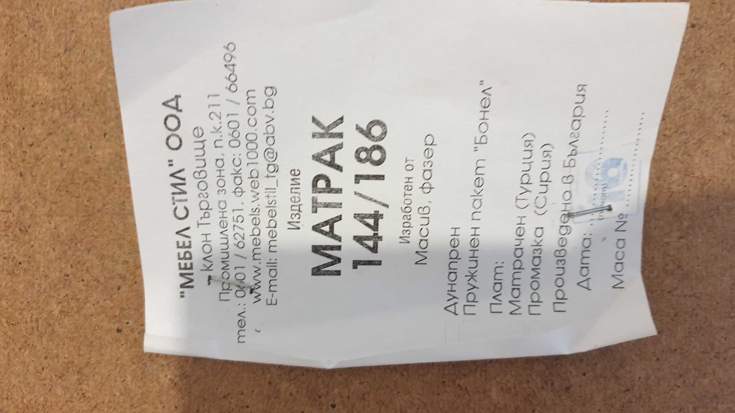 Спалня   150      на  220