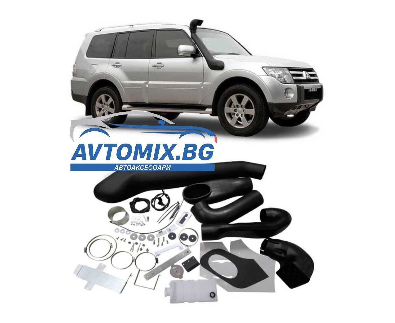 Шнорхел за Mitsubishi Pajero от 2007-2011г