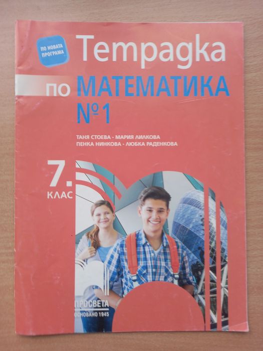 Учебници и учебни тетрадки.