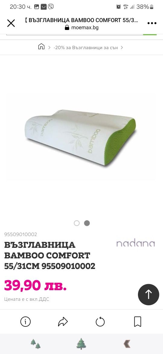 Възглавница мемори пяна Bamboo Comfort 55/31