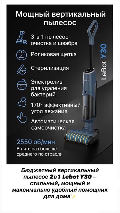 пылесос Lebot Y30