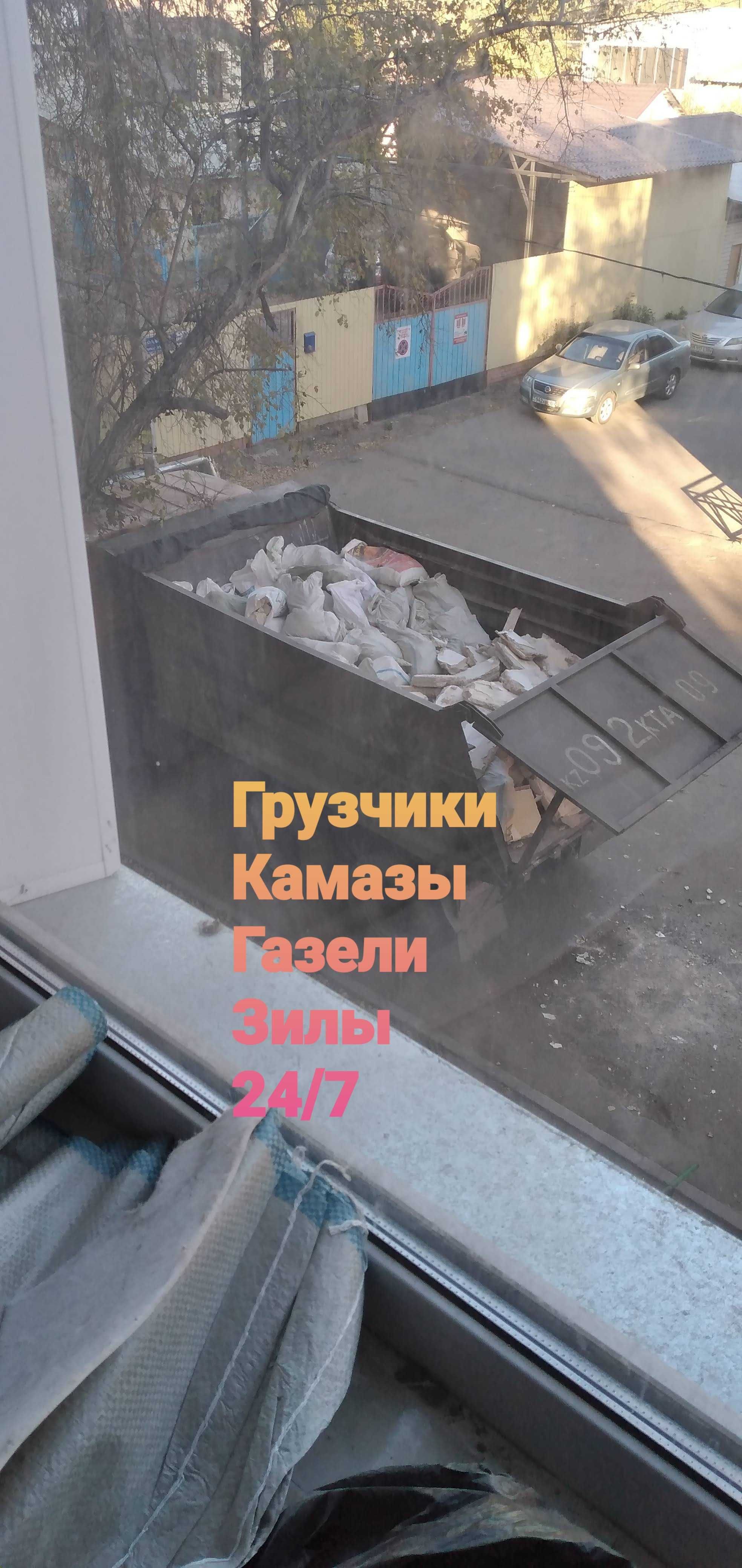 Вывоз мусора/подъем стройматериалов.