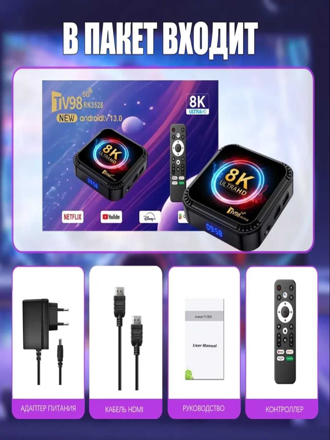 ТВ приставка,TV pristavka8K ULTRAHD WIFI 5G,Android13 TV98 RK3528,2-16