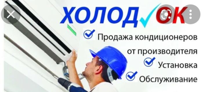 Ремонт Заправка Чистка кондиционеров, продажа