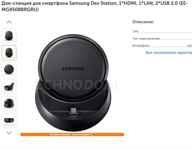 Док-станция для смартфона Samsung Dex Station