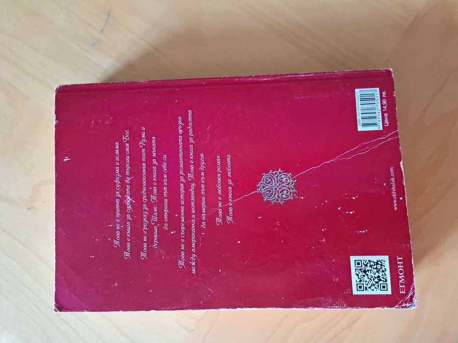 Книга Любов Елиф Шафак