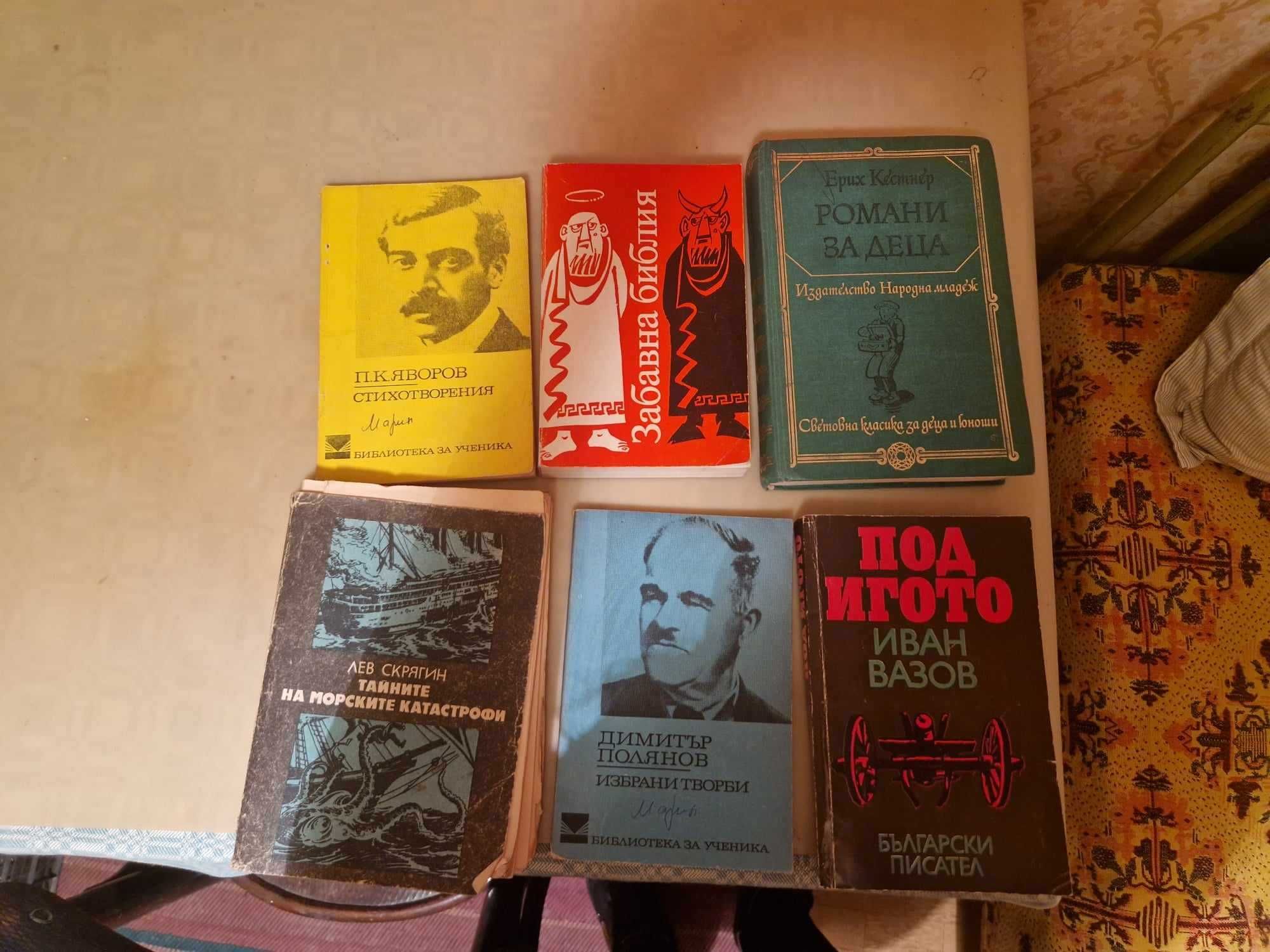 продавам български и чуждестранни книги