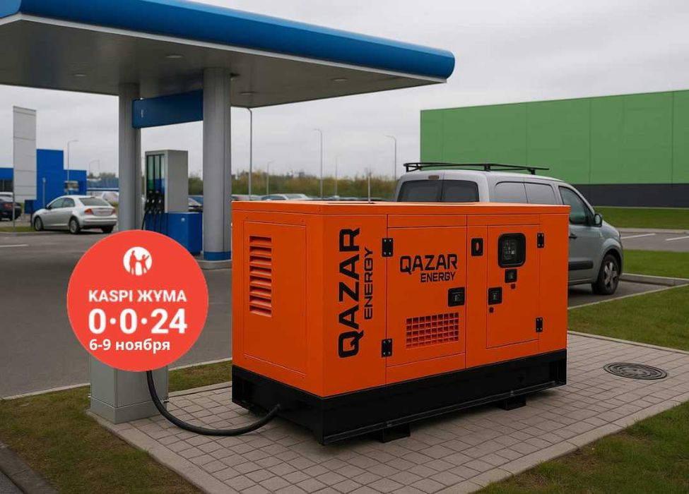 KASPI 0-0-24!  30 кВт ДГУ! Дизельный генератор Qazar Energy GRS-30A