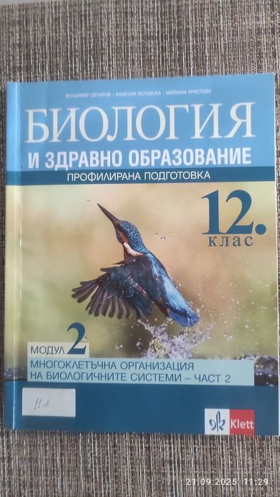 Учебници по Биология от 10 до 12 клас