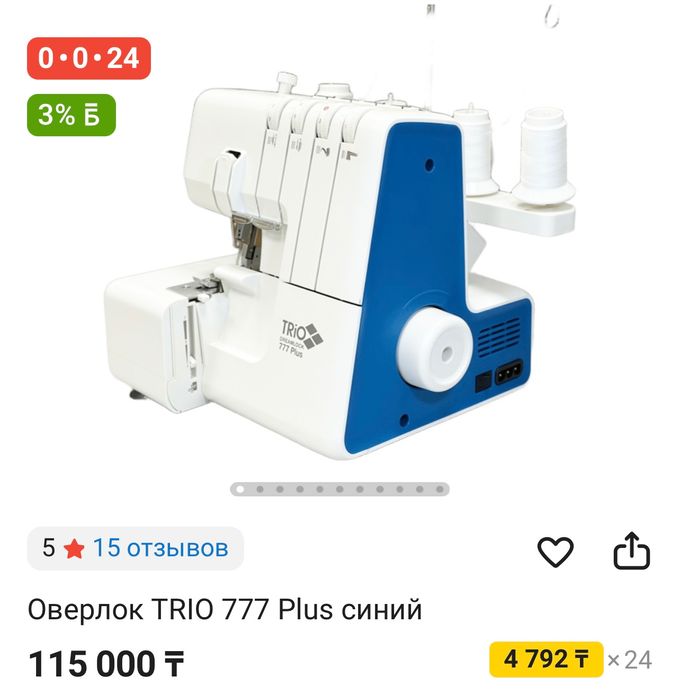 продаю швейную машину оверлок