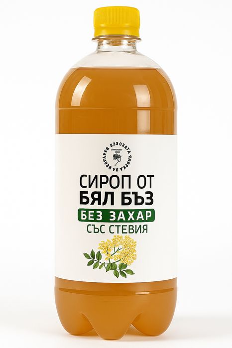 Цена за литър! Домашен сироп от бял бъз. Концентрат.