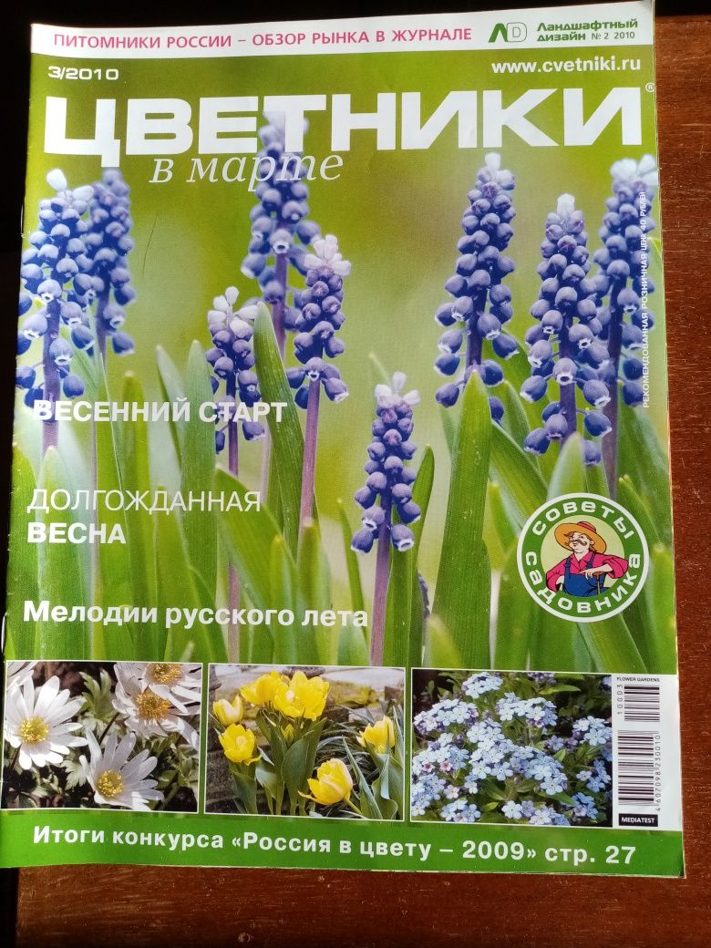 Журналы для цветоводов