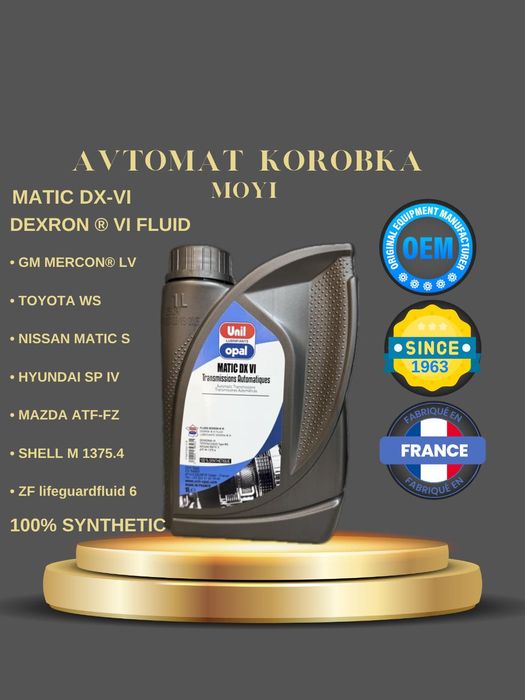 Масло для АКПП Unil Opal MATIC DX VI премиальное, синтетика, Франция