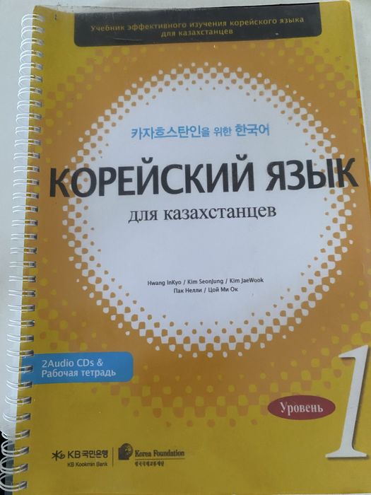 продам книгу и тетрадь по корейскому языку