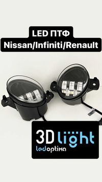 Противотуманные фары LED туманки Nissan/Infiniti/Renault