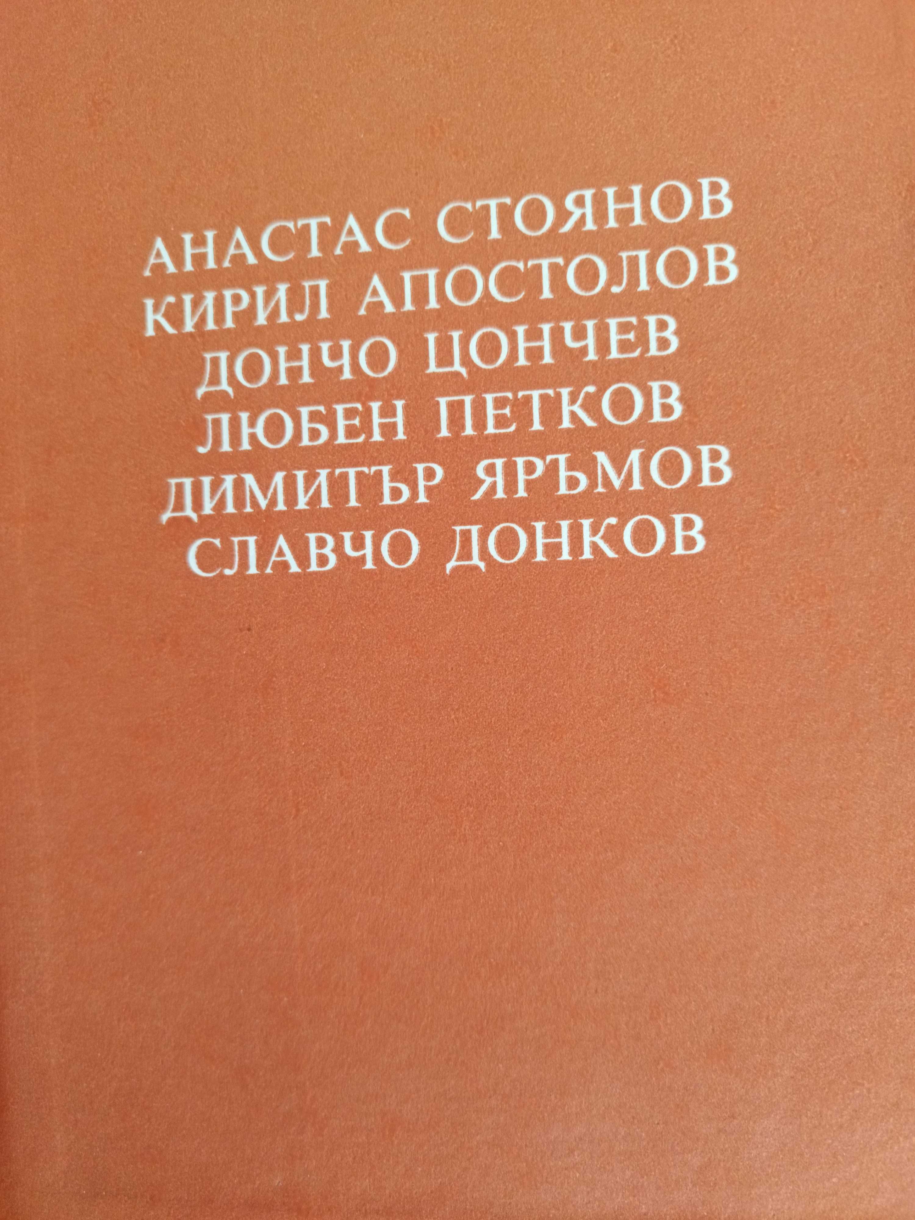 Български разкази за животни, 10 лв.400 стр.