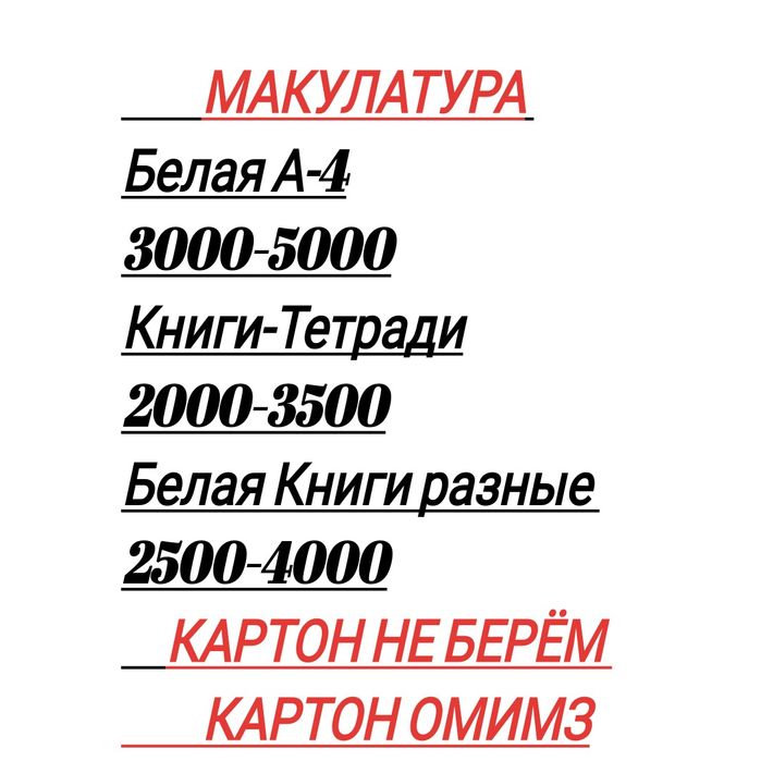 Makalatura Макалатура