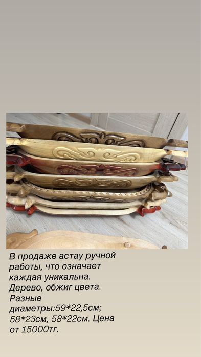 Астау ручной работы