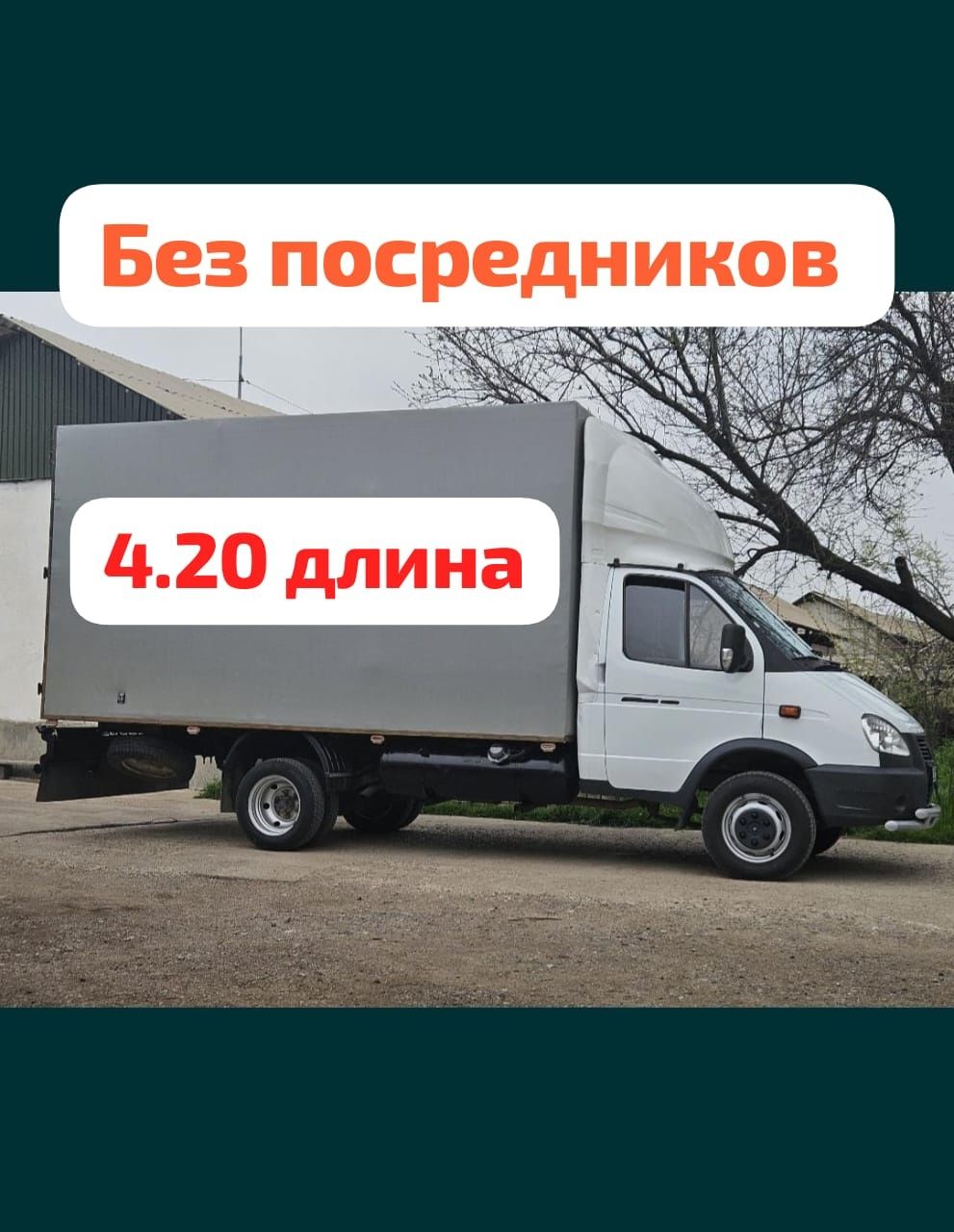 Газель Грузоперевозки