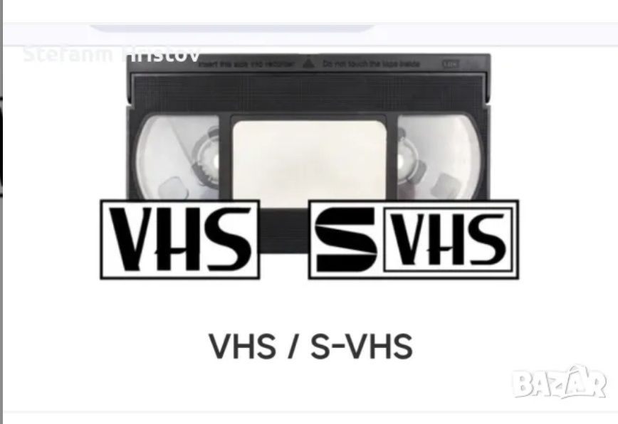 Прехвърляне на видеокасети VHS,VHS-c,Hi8 на цифров носител,USB flash,D