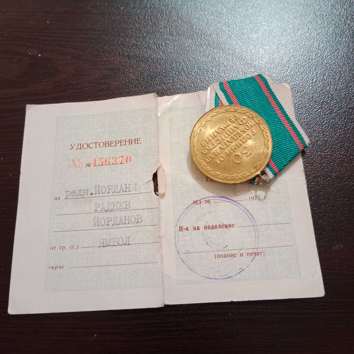Стари медали ордени и д-р.