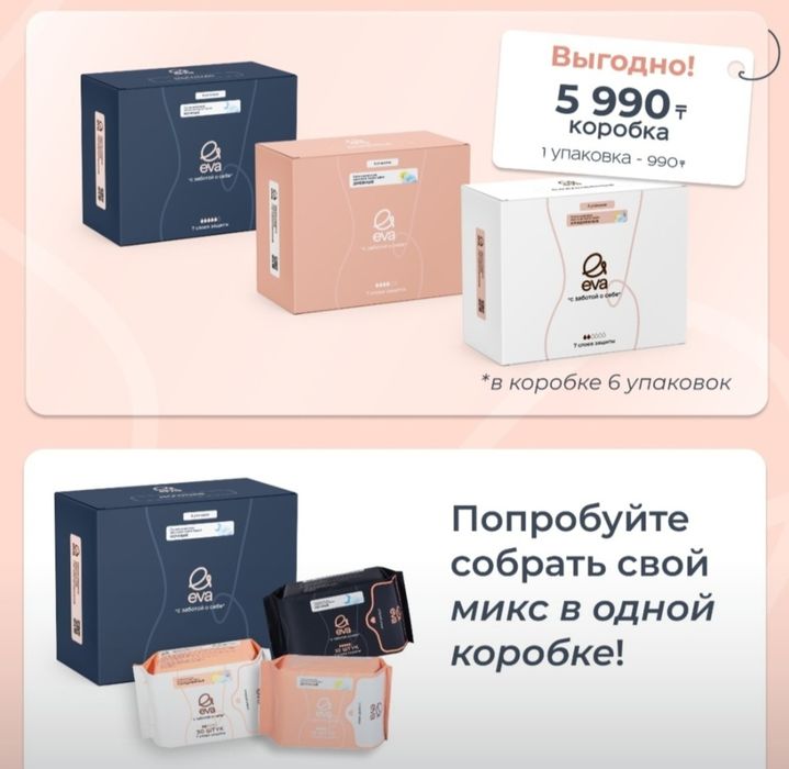 Прокладки EVA — Бесплатная доставка от 1 коробки!