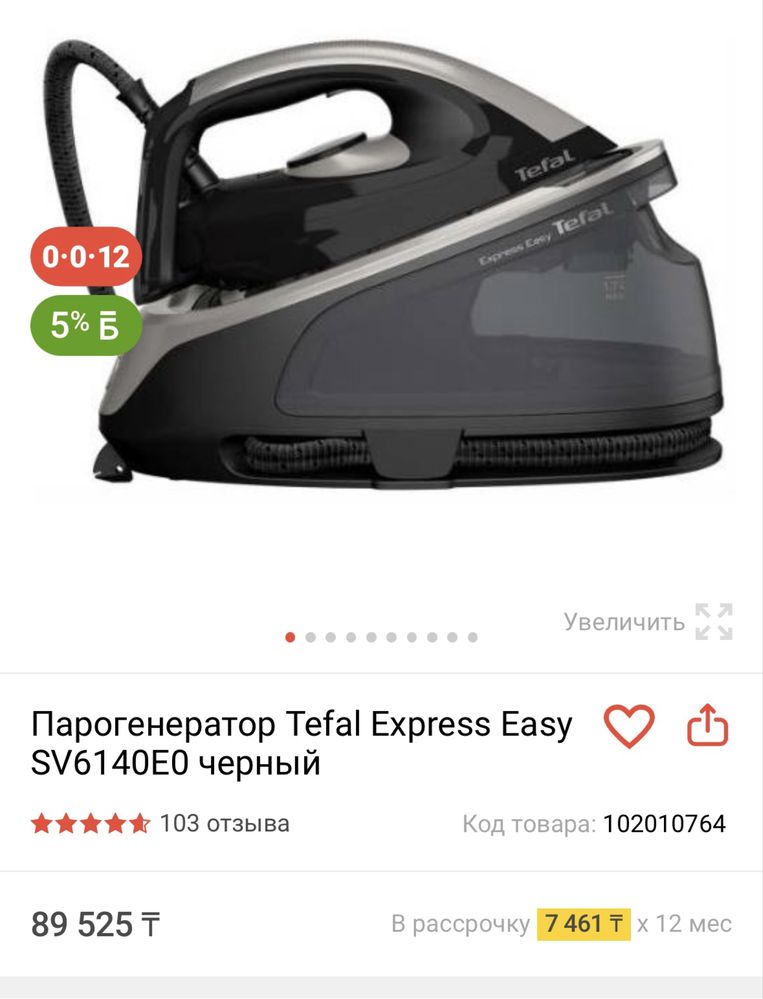 Парогенератор Tefal