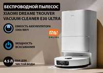Беспроводной пылесос Xiaomi Dreame Trouver Vacuum Cleaner E30 Ultra,EU