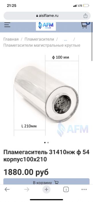 Пламегаситель