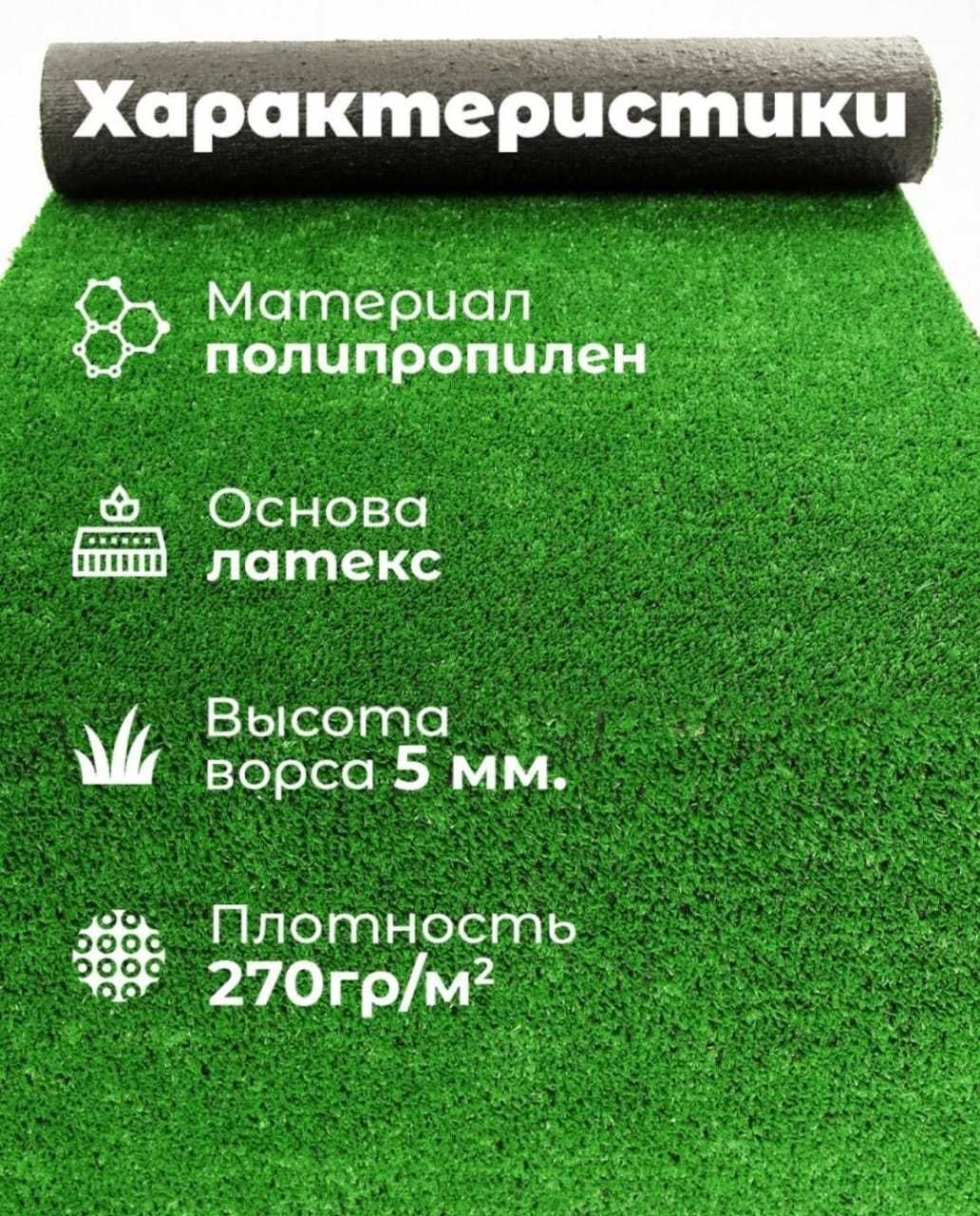 ТУРЕЦКАЯ КАЧЕСТВО искусственная трава в рулонах на дачу Алматы на даче