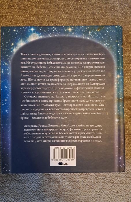 Книга-дневник за бременни