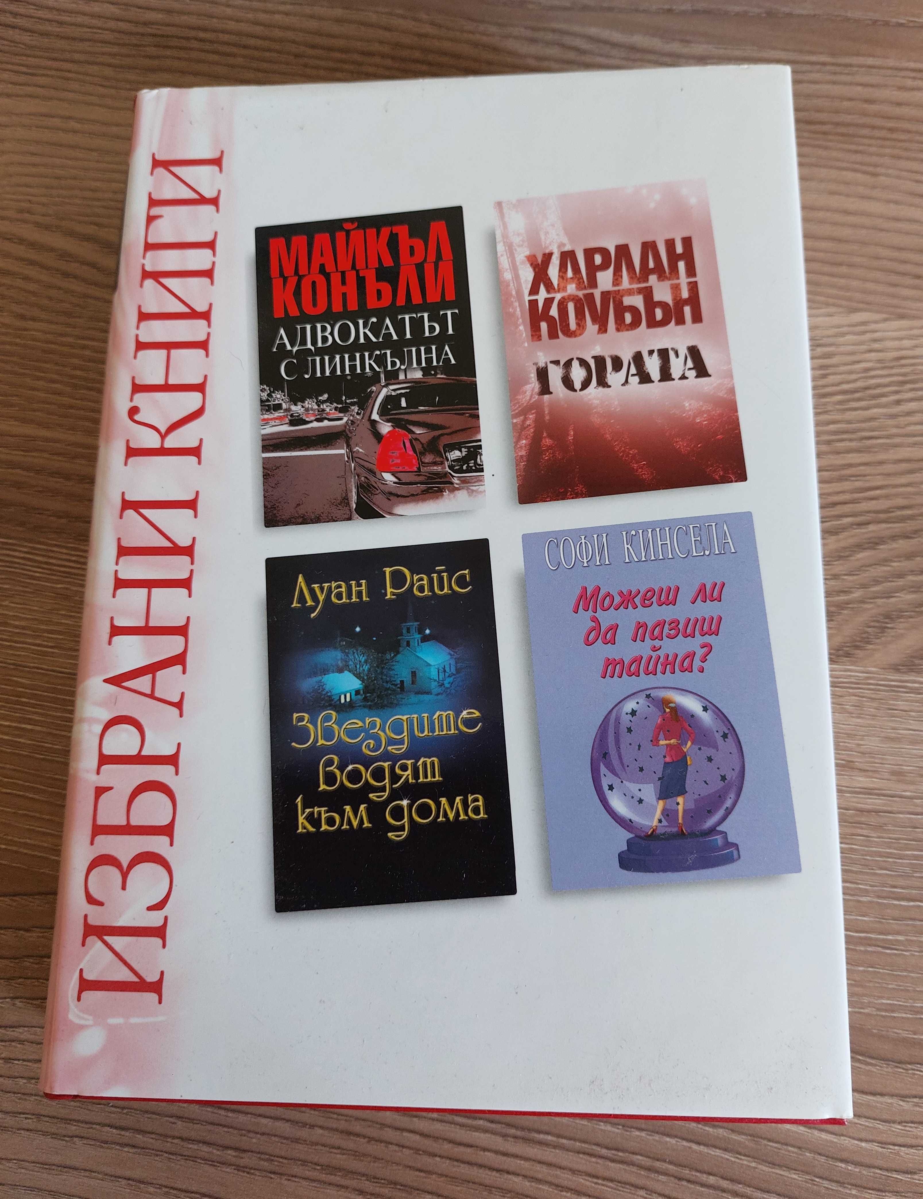 Нови книги, художествена литература